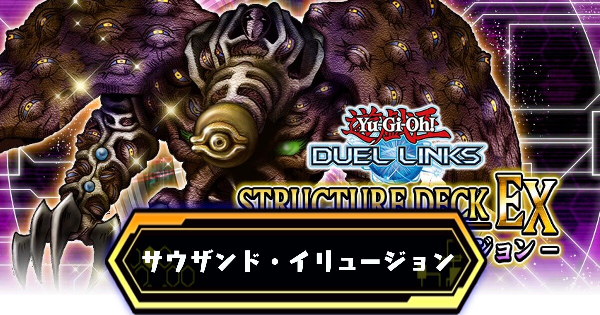 サウザンドイリュージョン