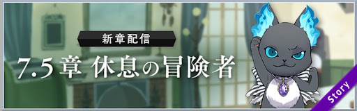 ツイステ_7.5章攻略チャート