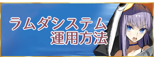 fgo-水着メルトシステムバナー