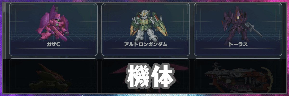 スパロボY_機体