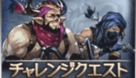 ダンシング・アベンジャー_チャレクエ