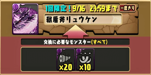 交換所-部位破壊