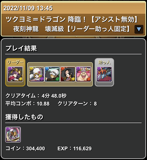 ヨミドラ降臨-ワンピースキャラのみ