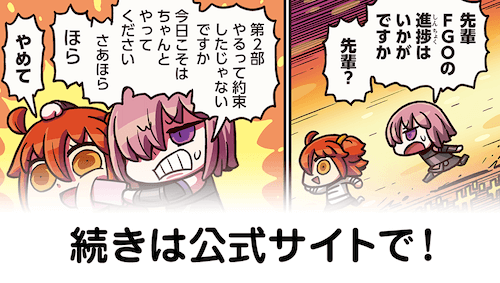 fgo-マンわか174話