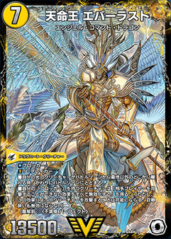 天命王 エバーラスト