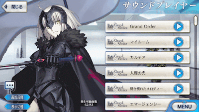 fgo-サウンドプレイヤー