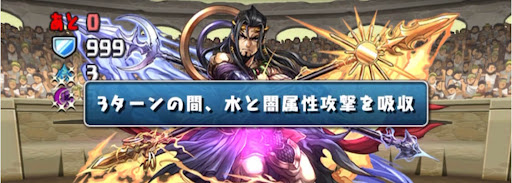 秘宝チャレンジ【2】-属性吸収