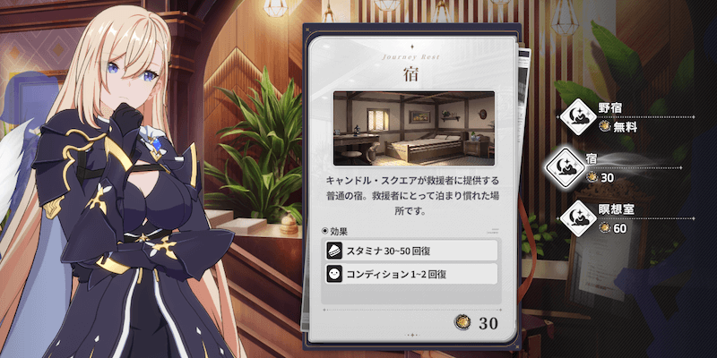 スターセイヴァー_お休みのスタミナ回復に使う