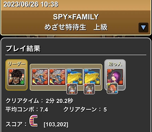 スパイファミリーコラボダンジョン-上級周回