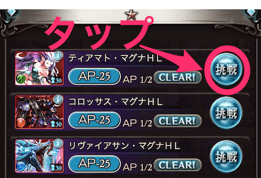 クエスト挑戦画面