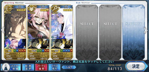 fgo-クリティカルバスターパ編成