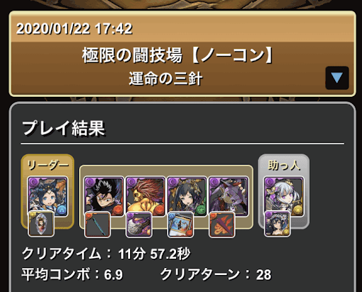 運命の三針-攻略パーティ