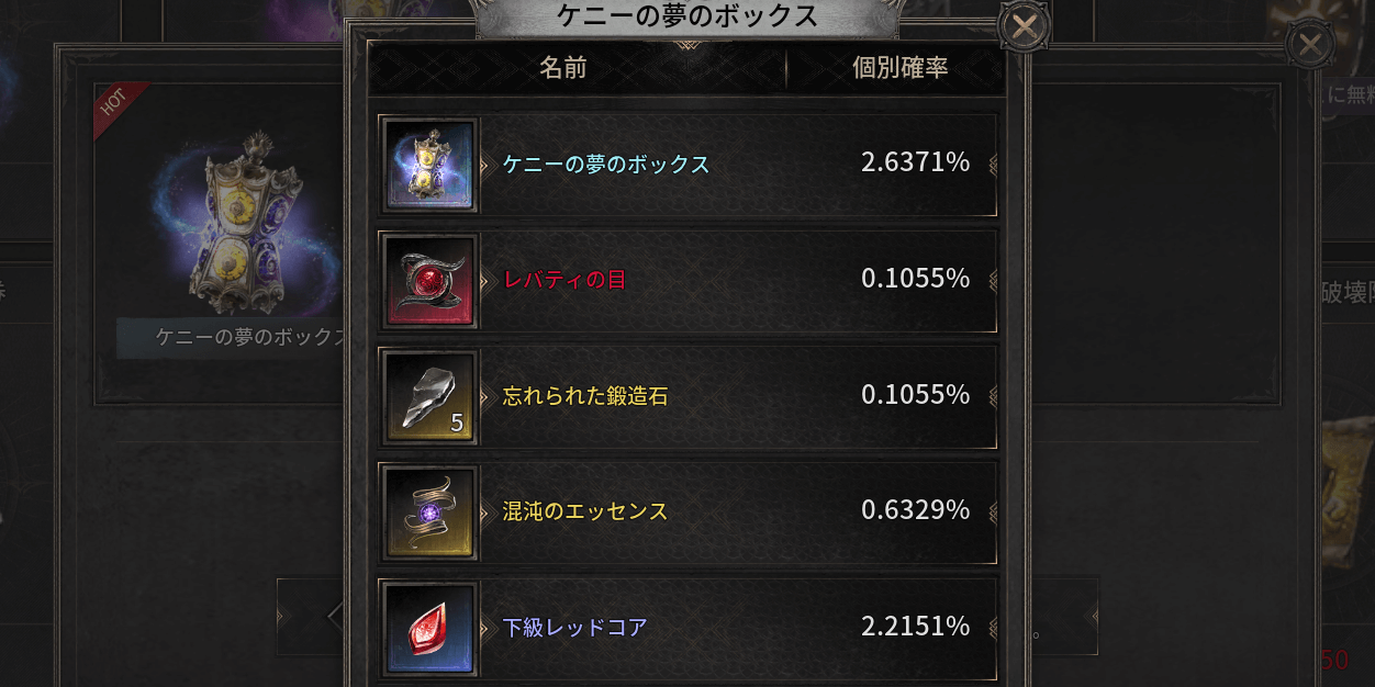 ダークディセンバー_確率でアイテムが排出される