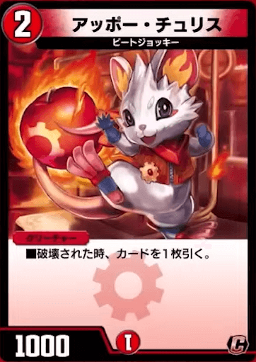 デュエプレ＿アッポー・チュリス