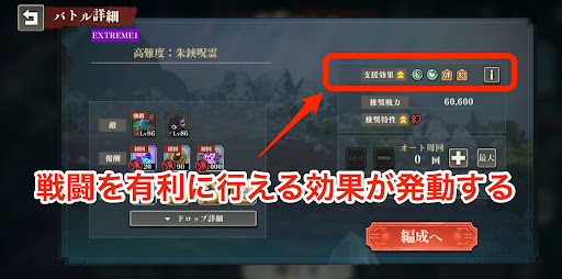 バトルの周回は支援効果を解放してから