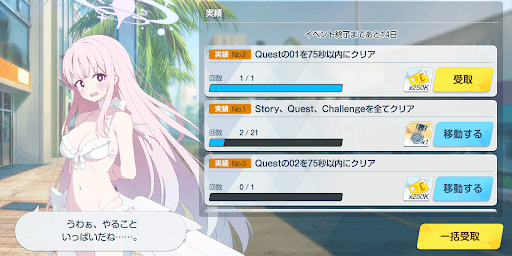 チャレンジミッション