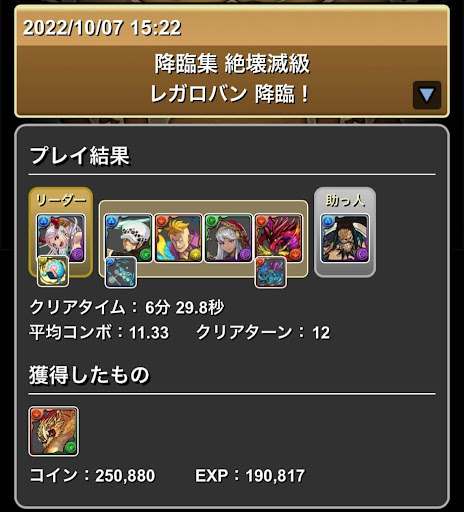 レガロバン降臨ヤマト×カイドウパーティ