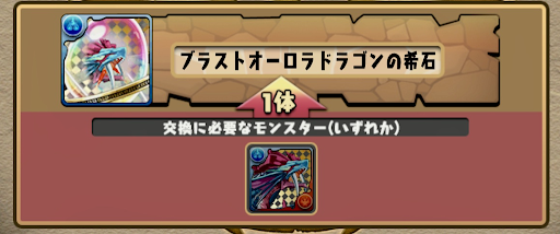 オーロラドラゴンの希石