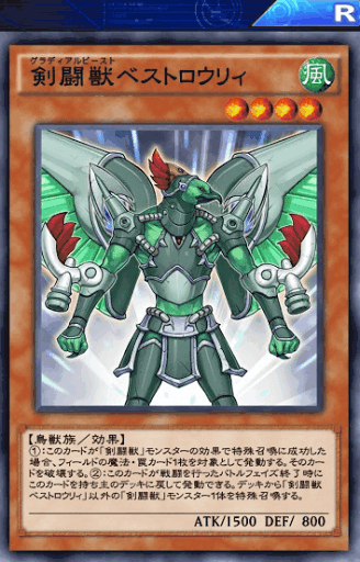 剣闘獣ベストロウリィ