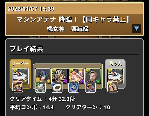 マシンアテナ降臨-デイトナパーティ