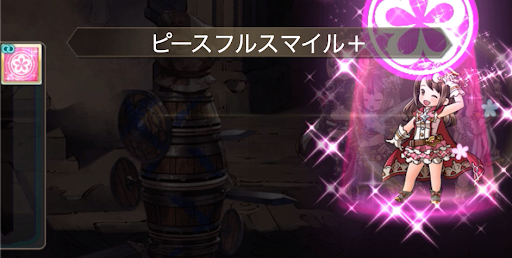 ピースフルスマイル