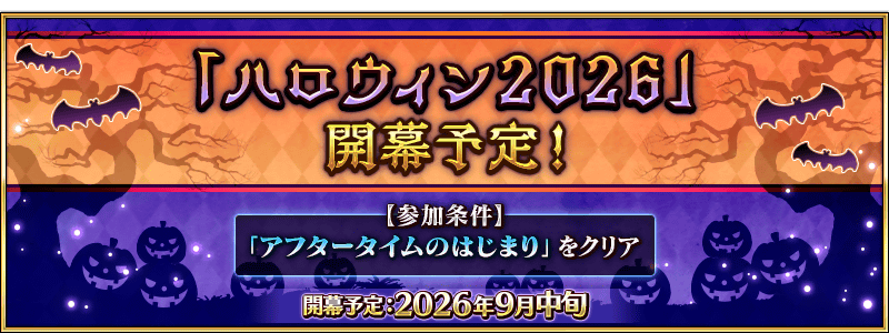 9月中旬に開催決定