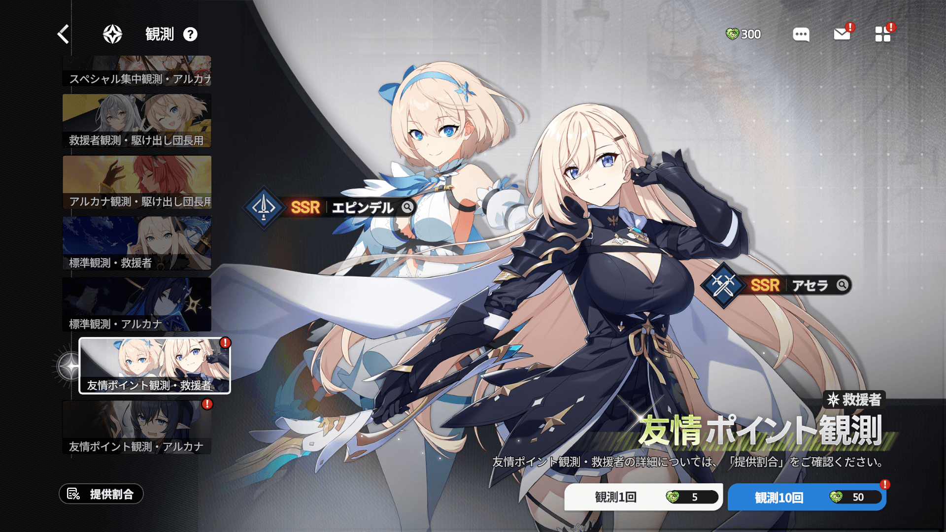 友情ポイント観測追加