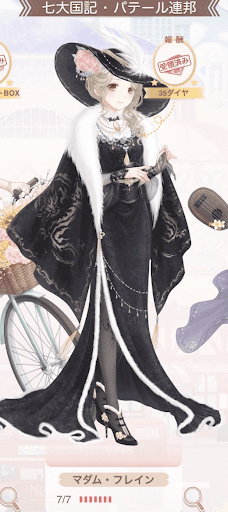 マダム・フレイン