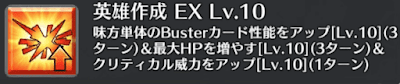 英雄作成[EX]
