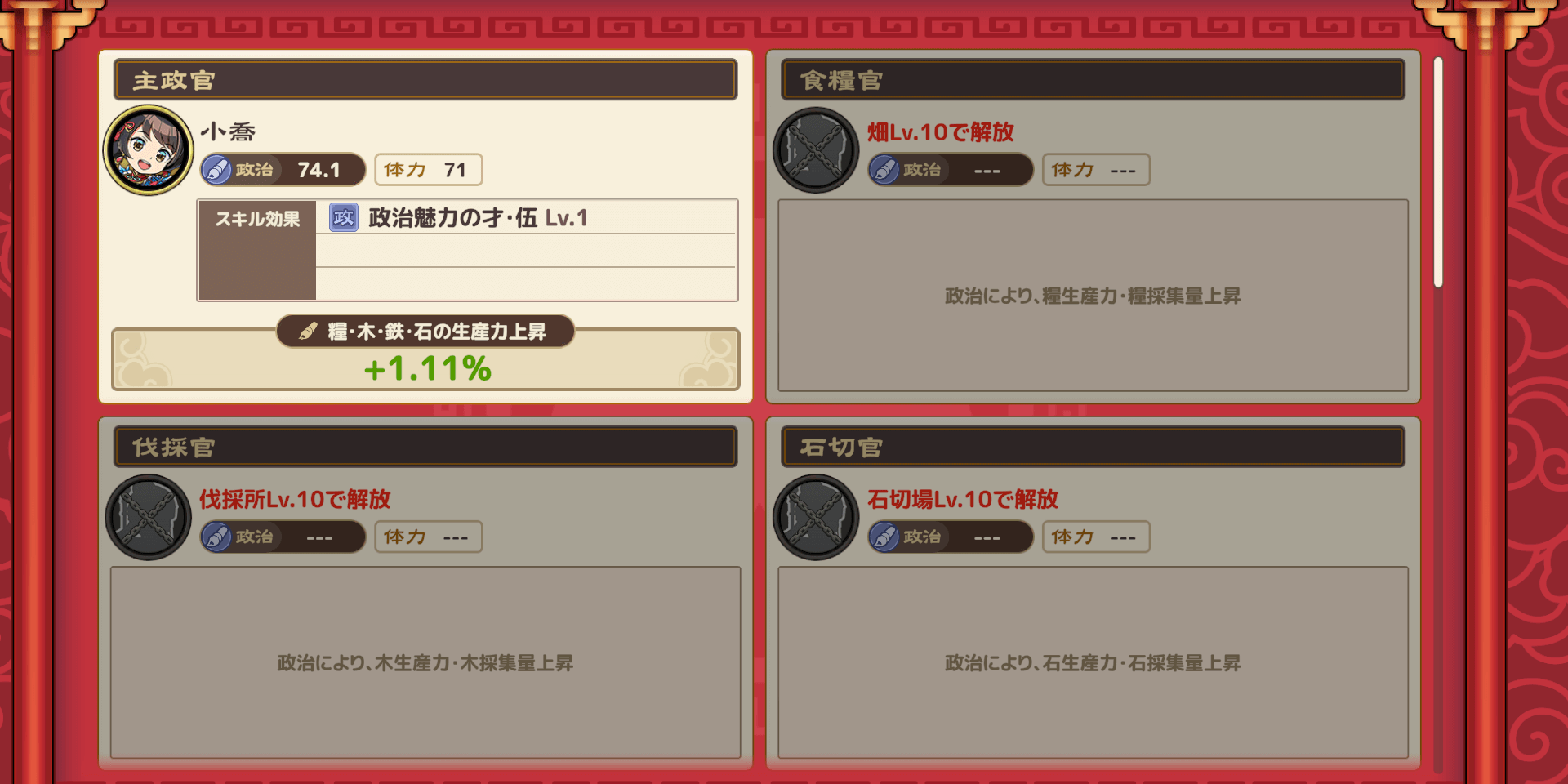 ブラウザ三国志天_内政官に設定する