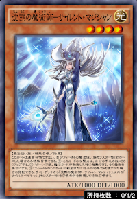 沈黙の魔術師サイレント・マジシャン