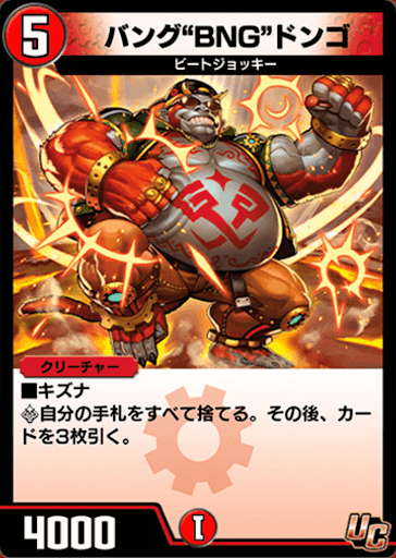 デュエプレ＿バング"BNG”ドンゴ