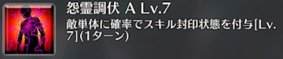 怨霊調伏[A]