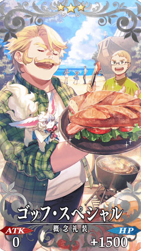 ゴッフ・スペシャル