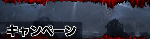 MW3_キャンペーン