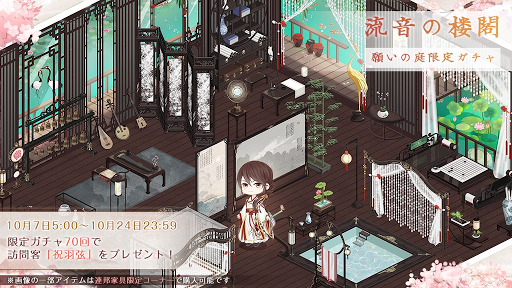 流音の楼閣ガチャ