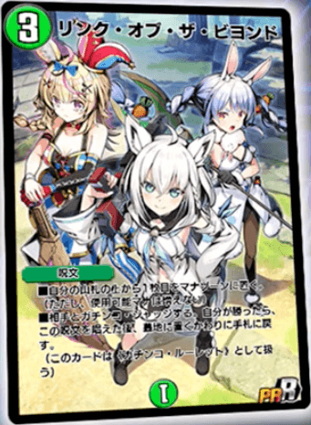 デュエプレ＿リンク・オブ・ザ・ビヨンド