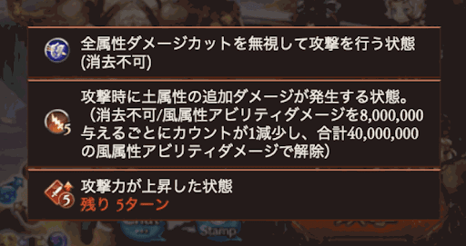 全属性ダメージカット無効