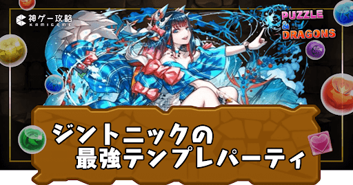 ジントニックパーティ