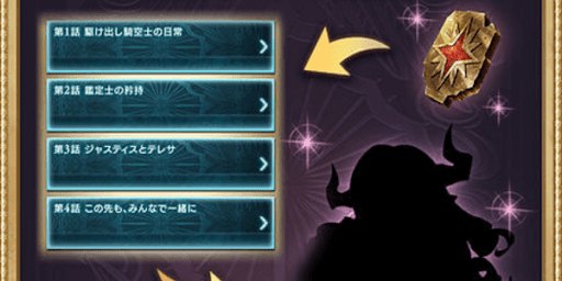 限定ストーリー