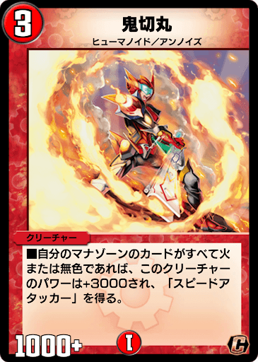 デュエプレ＿鬼切丸