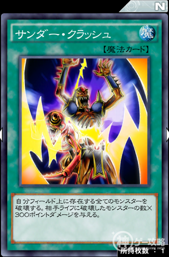 サンダー・クラッシュ