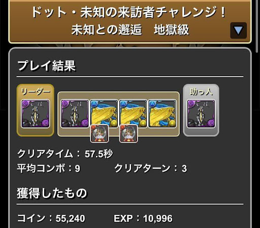 ドット未知の来訪者-ゼットンパーティ