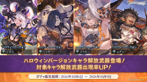 ハロウィン復刻第2弾