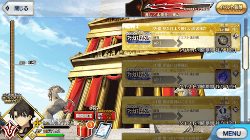 fgo-極・アルテミス神殿タワー(アマゾネスドットコム)_極39階