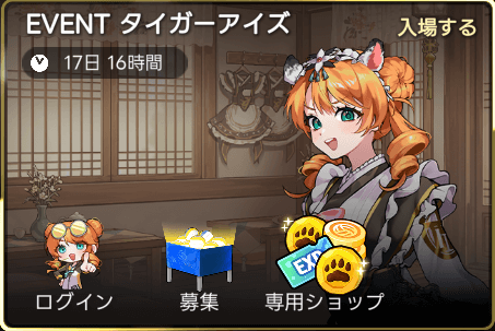 タイガーアイズ