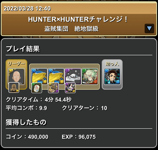 ハンターハンターチャレダン-攻略編成
