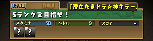 デビたまスコアチャレンジ