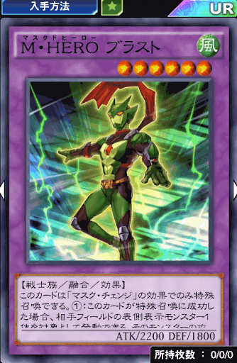 M・HEROブラスト