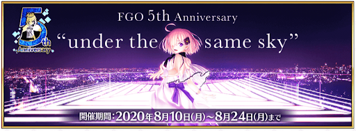 fgo-5周年記念グッズ公式ページ